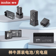 神牛锂电池适用v480/VI/AD100PRO/V850/三代热靴闪光灯电池充电器