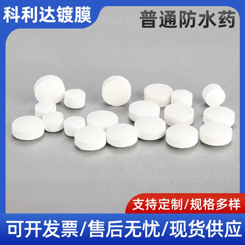 普通防水药厂家 光学镜头表面防水药 工业级真空薄膜材料防水药