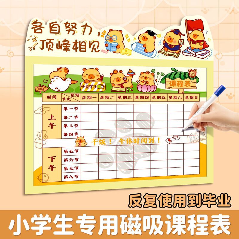Magnetic Timetable for Elementary School Students, Erasable and Writable, Capybara A4 Cute Cartoon Magnetic Classroom Seating Chart Magnetic Timetable for Elementary School Students, Erasable and Writable, Capybara A4 Cute Cartoon Magnetic Classroom Seating Chart