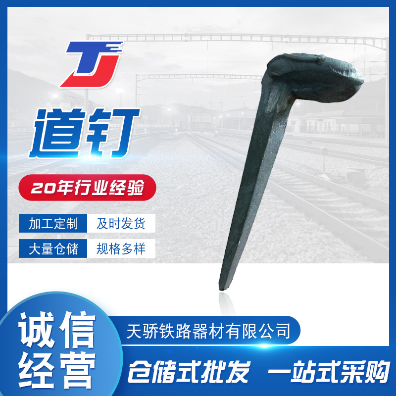 供应普通铁路道钉 机制道钉矿用道钉 方道钉现货发黑铁路道钉