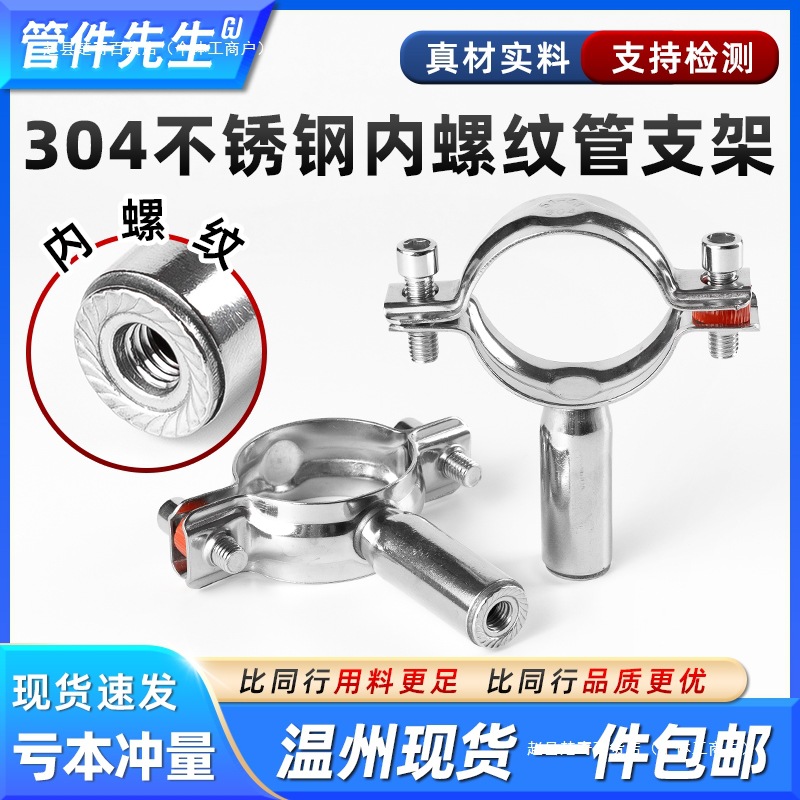 不锈钢内螺纹管支架螺母燃气管道固定支架抱箍管夹管卡内丝