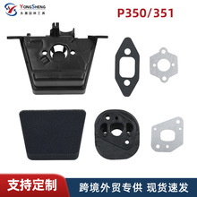 适用于油锯p350p351空滤座总成p370p420进气管海绵纸垫maccat335