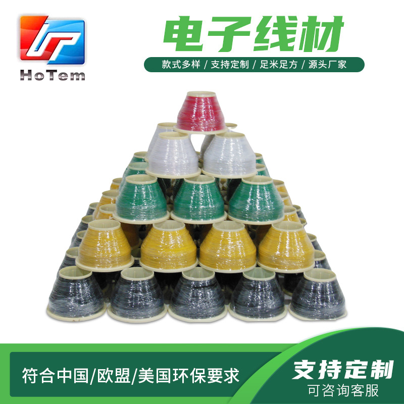 环保线材厂家7芯9芯12芯17芯pvc线材 跨境电子连接线玩具电子线