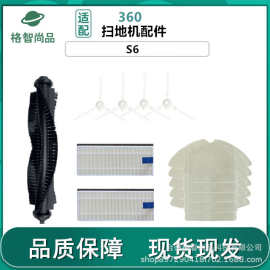 适配360扫地机器人配件S6主刷滚刷 边刷 过滤网海帕 清洁拖地抹布