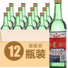 北京红星大二绿瓶老款56红星二锅头清香型高度白酒500ml整箱12瓶