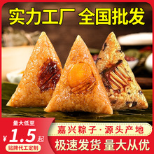 嘉兴风味粽子蛋黄肉粽鲜豆沙粽真空包装端午批发锁鲜端午特惠