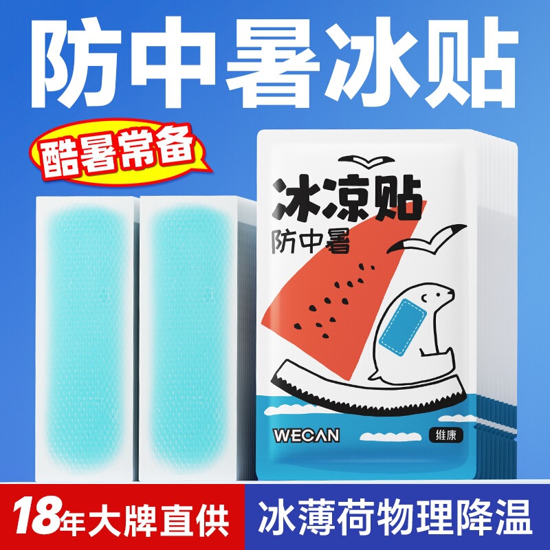 冷たい貼る卸売りの冷たい敷物の温度を下げて夏の室外の学生の軍事訓練の暑さ対策用の氷を貼って携帯電話の放熱の涼しい貼ることを貼ります。|undefined