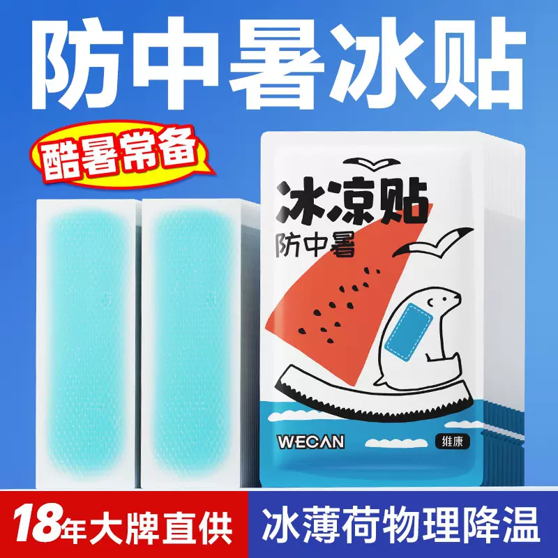 冰凉贴批发冷敷降温贴夏季户外学生军训防暑用冰贴手机散热清凉贴