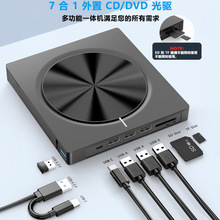 跨境新款七合一光驱DVD-RW刻录机TF U盘多功能外置读刻一体光驱
