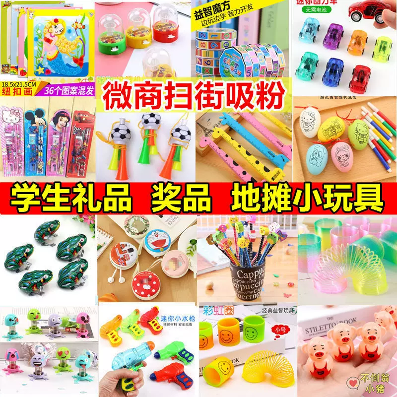 六一幼儿园开学儿童地推小礼品小学生奖励小礼物奖品生日实用文具