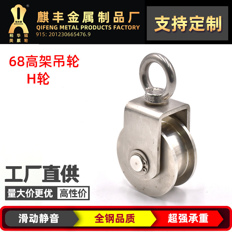 高架吊轮H轮起重吊轮不锈钢平移门加厚轨道轮钢丝绳导线起重吊轮