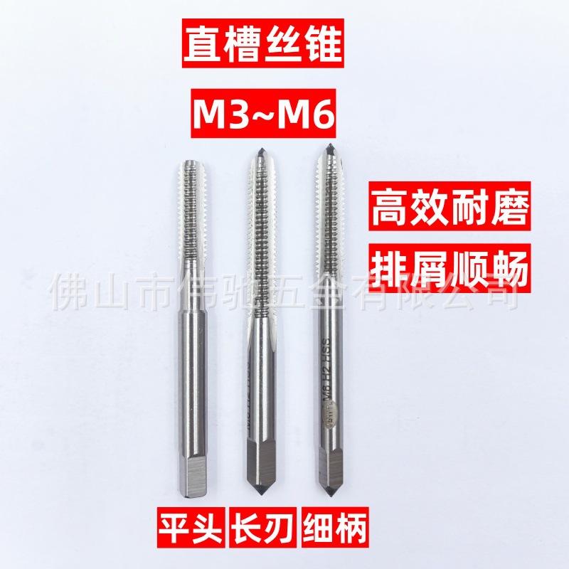 白直槽丝锥2