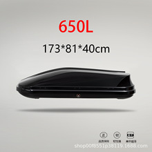 【650L车顶行李箱】厂家直销车顶行李箱超薄车顶箱旅行箱行李架