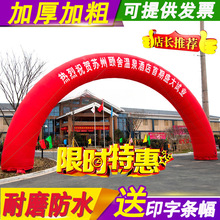 新款开业活动充气拱门婚庆彩虹拱门8米10米12m户外庆典气模卡通门