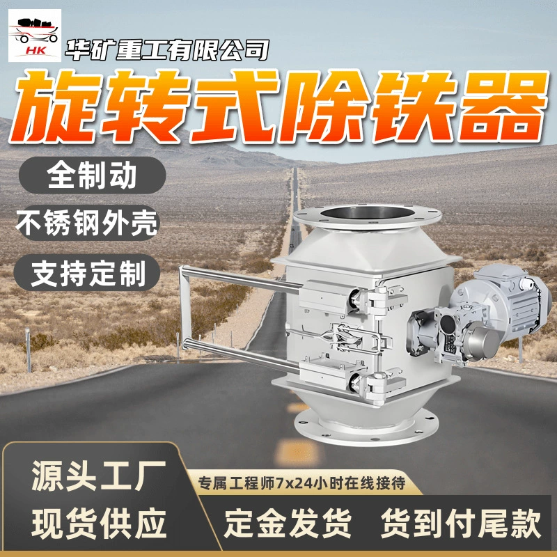 Роторный аппарат для удаления железа, пищевой порошок, магнитная машина для удаления железа, автоматический роторный роторный аппарат для удаления железа