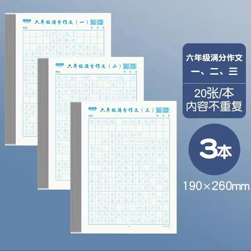 Estudiantes de primaria puntuación completa composición práctica de caracteres posters sincronización china tres, cuatro, cinco y seis grados hermosa oración composición buena palabra buena oración