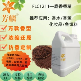 日用香精;植物香料;工业植物提取