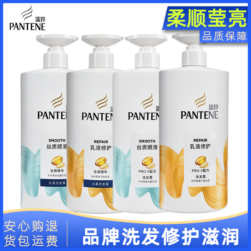 潘婷洗发水去屑乳液修护丝质干枯毛躁洗头膏滋润洗发露正品批发|undefined