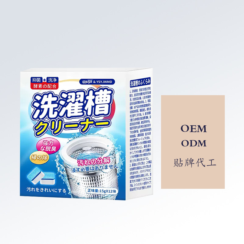 OEM贴牌洗衣机槽清洁剂除垢去味专用全自动滚筒洗污渍清洗剂神器