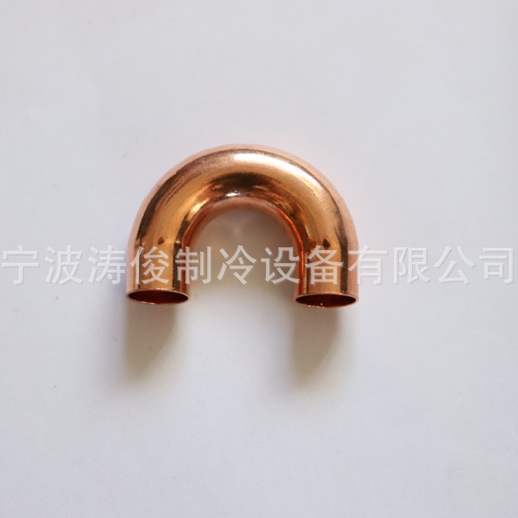 厂家直销紫铜U型弯头 双承口U弯180°焊接管件 铜制冷配件U型弯头