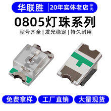 高光效0805灯珠系列LED贴片灯三安芯片贴片led发光二极管0805灯珠
