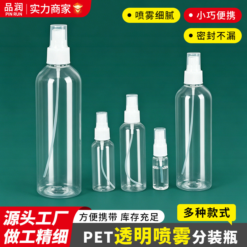 透明塑料喷雾瓶厂家脸部化妆补水塑料瓶50ml100ml酒精细雾喷雾瓶
