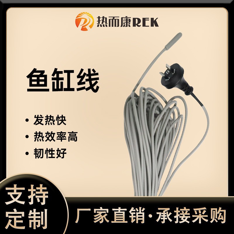 厂家供应鱼缸发热线欧标爬虫电热线宠物加热线养殖发热线低压安全
