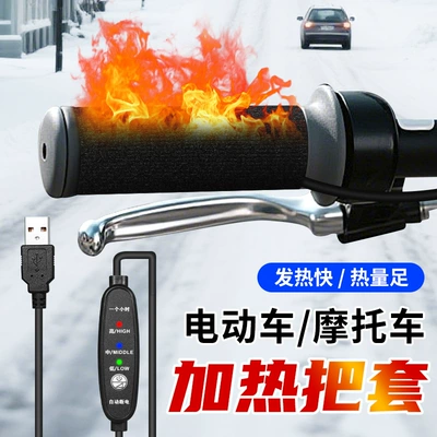 USB Electric Vehicle Electric Heating Motorcycle Handle Cover