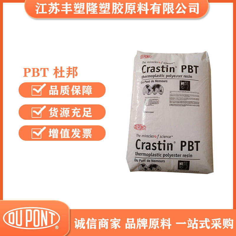 PBT美国杜邦 SK608玻纤45%增强 注塑成型挤出成型 高刚性耐磨颗粒