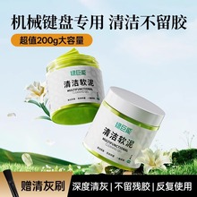 绿巨能键盘清洁泥清理机械神器清洗电脑工具笔记本套装