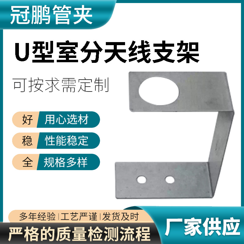 U型全向吸顶安装天线支架 收音蘑菇头室分天线安装支架 工厂批发