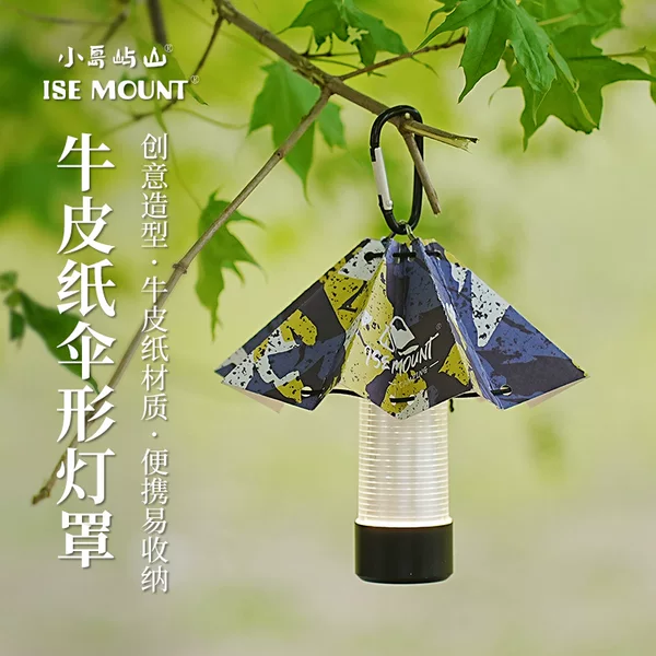 ISE MOUNT Outdoor Umbrella Lampshade Kraft Paper Foldable Portable Tent Lamp Spotlight Decorative Lampshade
