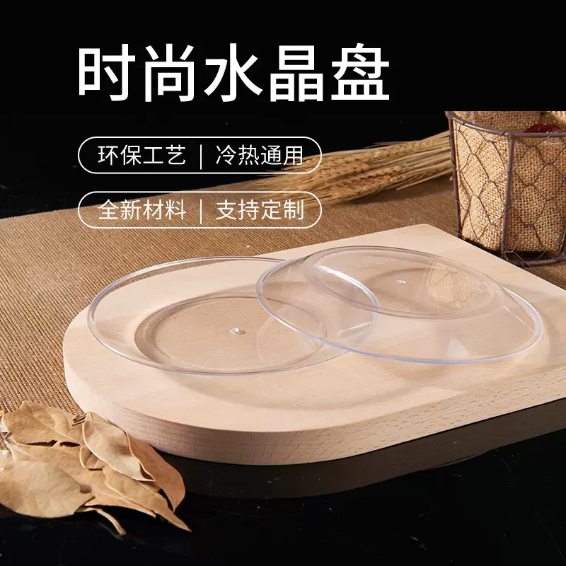 一次性水晶碟子烧烤盘子7寸透明加厚PS硬塑料蛋糕甜品碟餐厅厂家