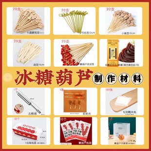 Y Sugar-Coated Berry Making Material Tools Small String Bamboo Sticky Household Internet Celebratory Mini Sugar-Coated Berry String Sign No