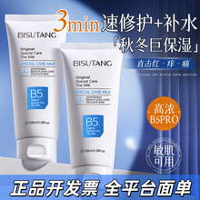 b5修复面霜皮肤屏障受损修护敏感肌晒后乳液保湿补水润肤霜现货