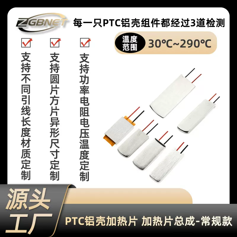 ptc加热模块高低温pl420滤清ptc发热片滤清器加热片电加热发热片