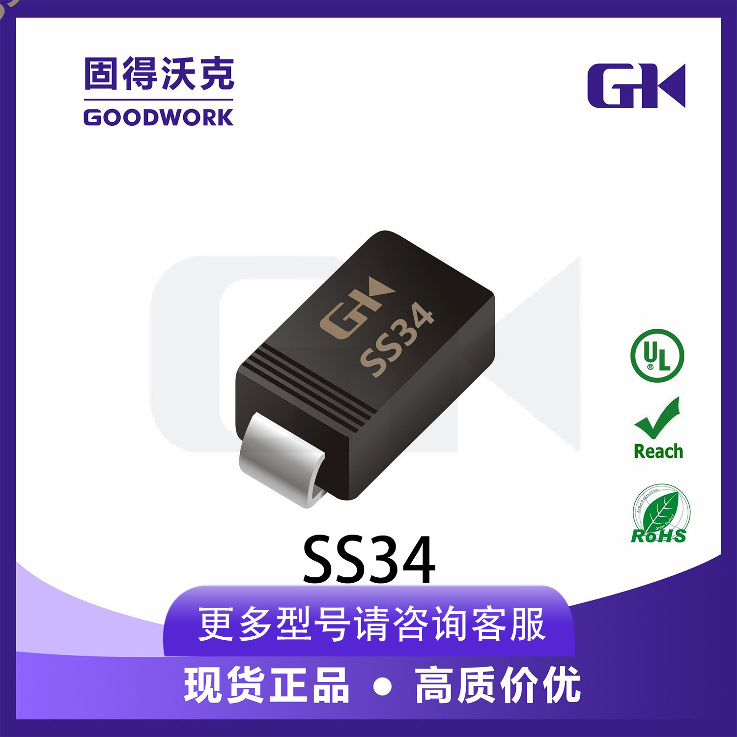 现货供应厂家直销GK品牌SS34  SMA封装 3A40V 贴片肖特基二极管