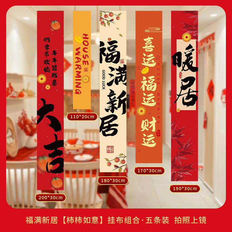 新居への引っ越しの喜び、装飾吊り下げ布バナー、引っ越し、新居の引っ越しセレモニー、シーンレイアウト用品、ギフト一式セット|undefined