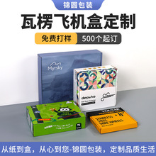 瓦楞飞机盒定 制 厂家新款服装包装盒衣服打包盒纸盒印刷飞机盒子