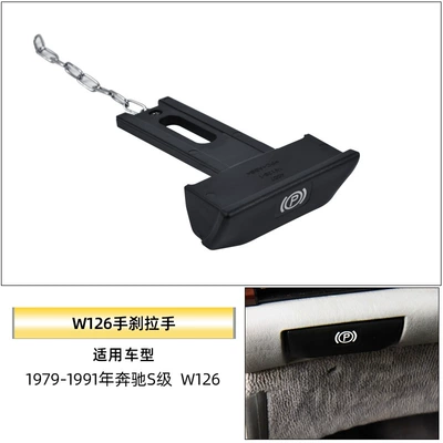 E-Class R-Class Ml-Class S-Class Handbrake – Other Automotive Interior Supplies - w126-handbrake-handle