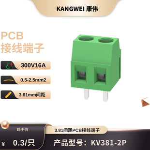 KANGWEI��·�匣��3.81�g�����ʽPCB�Ӿ�����KV381�̶��Ӿ�����