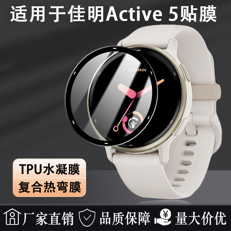 Applicable to Jiaming Active 5 film HD water coagulation soft film PMMA composite hot bending watch film blue light protective film