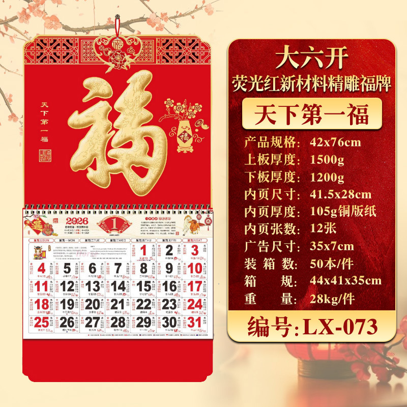 2026年挂历定制现货马年家用挂墙月历企业广告福字吊牌商务礼品|undefined