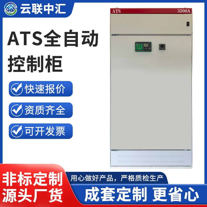 系统编程成套自动化风机控制ATS全自动控制柜水泵恒压供水变频柜