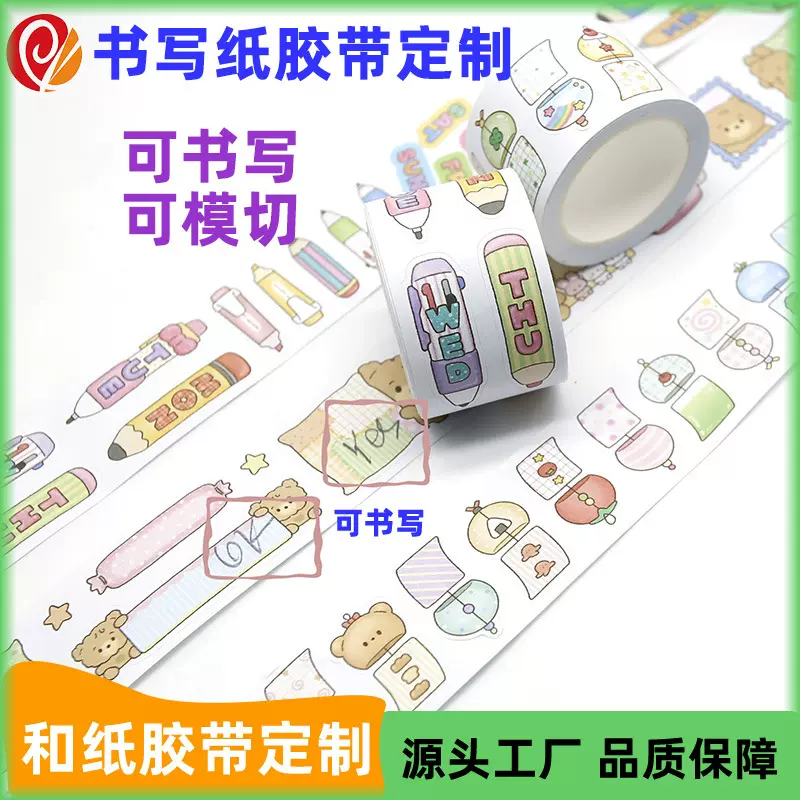 和纸胶带可书写社团手帐DIY文创卡通动漫pet特油烫金浮雕镭射贴纸