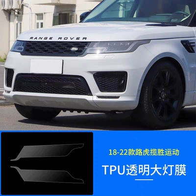 Rover protective film, Car headlight protective film - 18-22-models-range-rover-sport-transparent-light-film