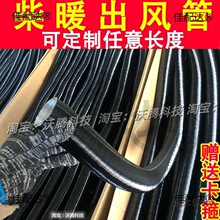 驻车燃油加热器柴暖出风管配件采暖铝箔波纹管暖风机进废气麦太保