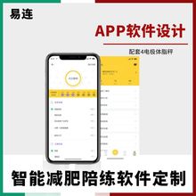 热款智能健身机构减肥管理APP软件开发 美体纤体APP减肥健康软件A