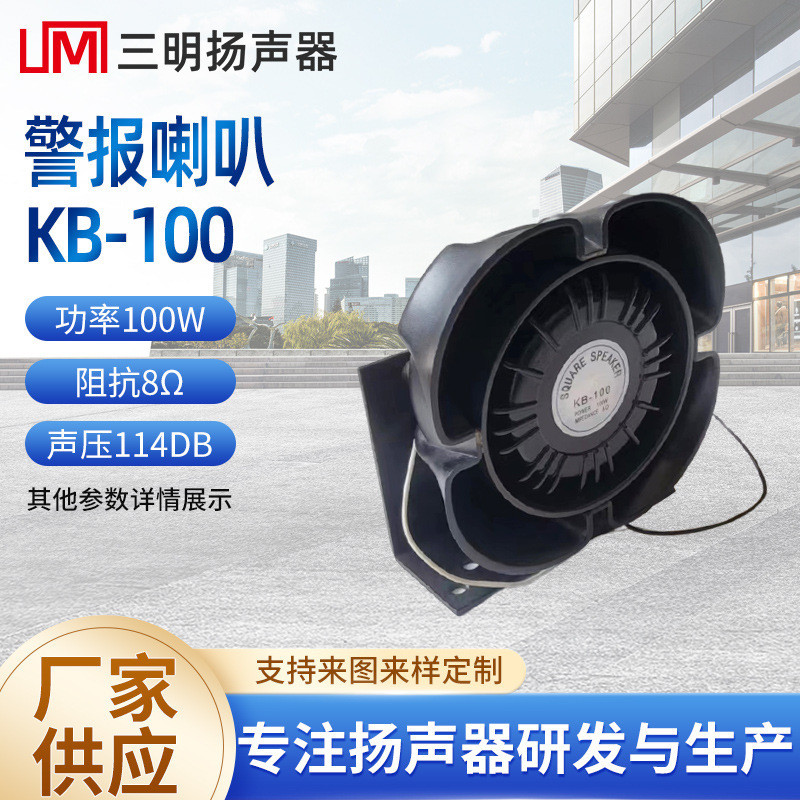 Kb-100 High-Power Alarm Speaker 100W Broadcast Horn Tweeter Horn Speaker Outdoor Dustproof Kb-100 High-Power Alarm Speaker 100W Broadcast Horn Tweeter Horn Speaker Outdoor Dustproof
