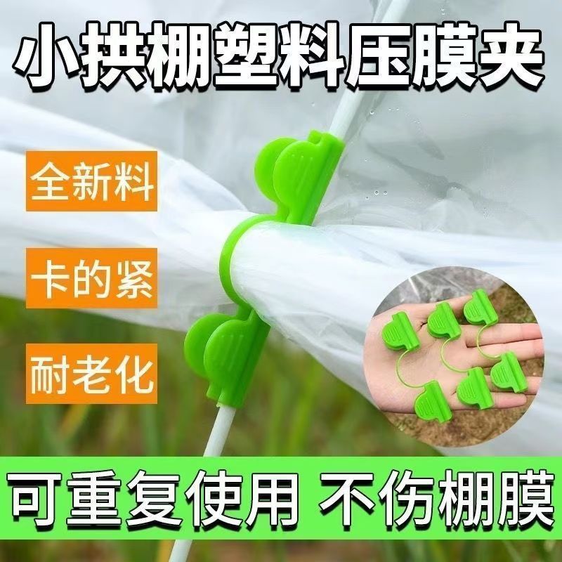 园艺大棚压膜夹子包塑钢管扣玻纤杆花拱棚温室花暖房遮阳网薄膜扣